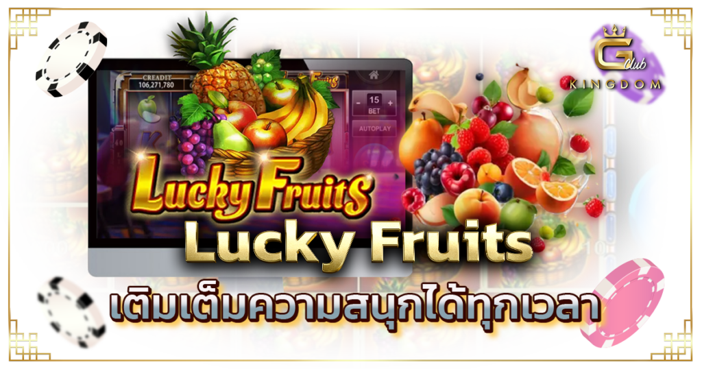 Lucky Fruits
